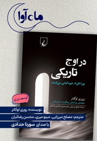 در اوج تاریکی